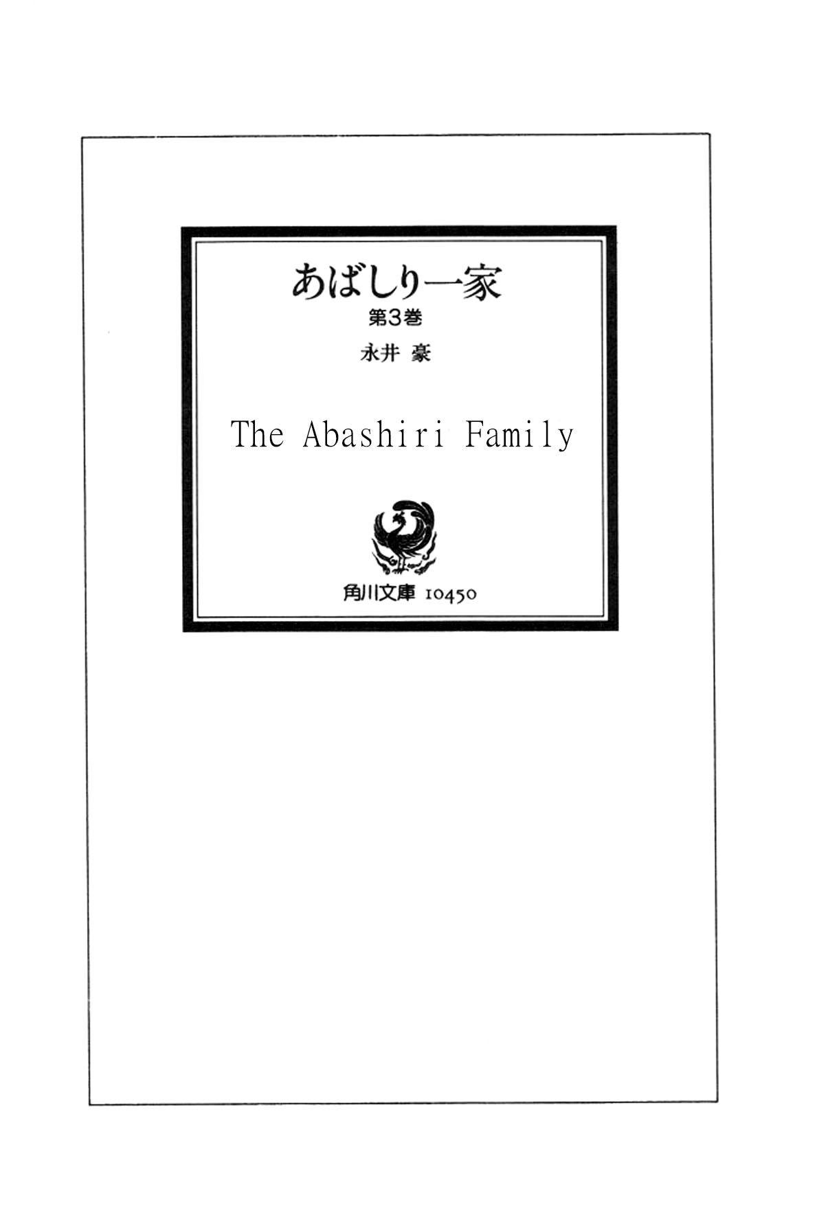 Abashiri Ikka Chapter 13 #4