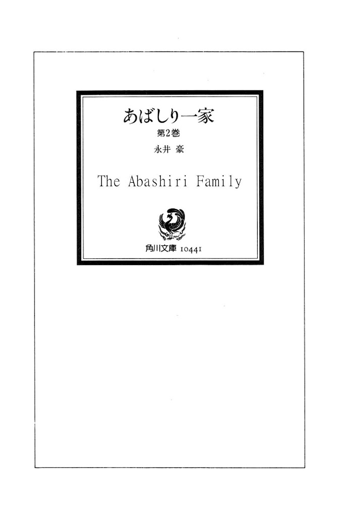 Abashiri Ikka Chapter 6 #4