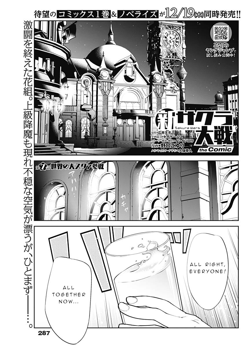 Shin Sakura Taisen The Comic Chapter 7 #1