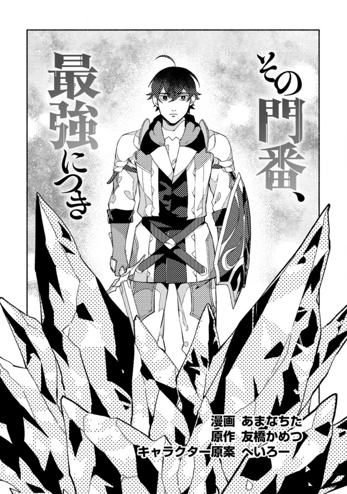 Sono Monban, Saikyou Nitsuki: Tsuihou Sareta Bougyo Ryoku 9999 No Senshi, Outo No Monban Toshite Musou Suru Chapter 9 #2