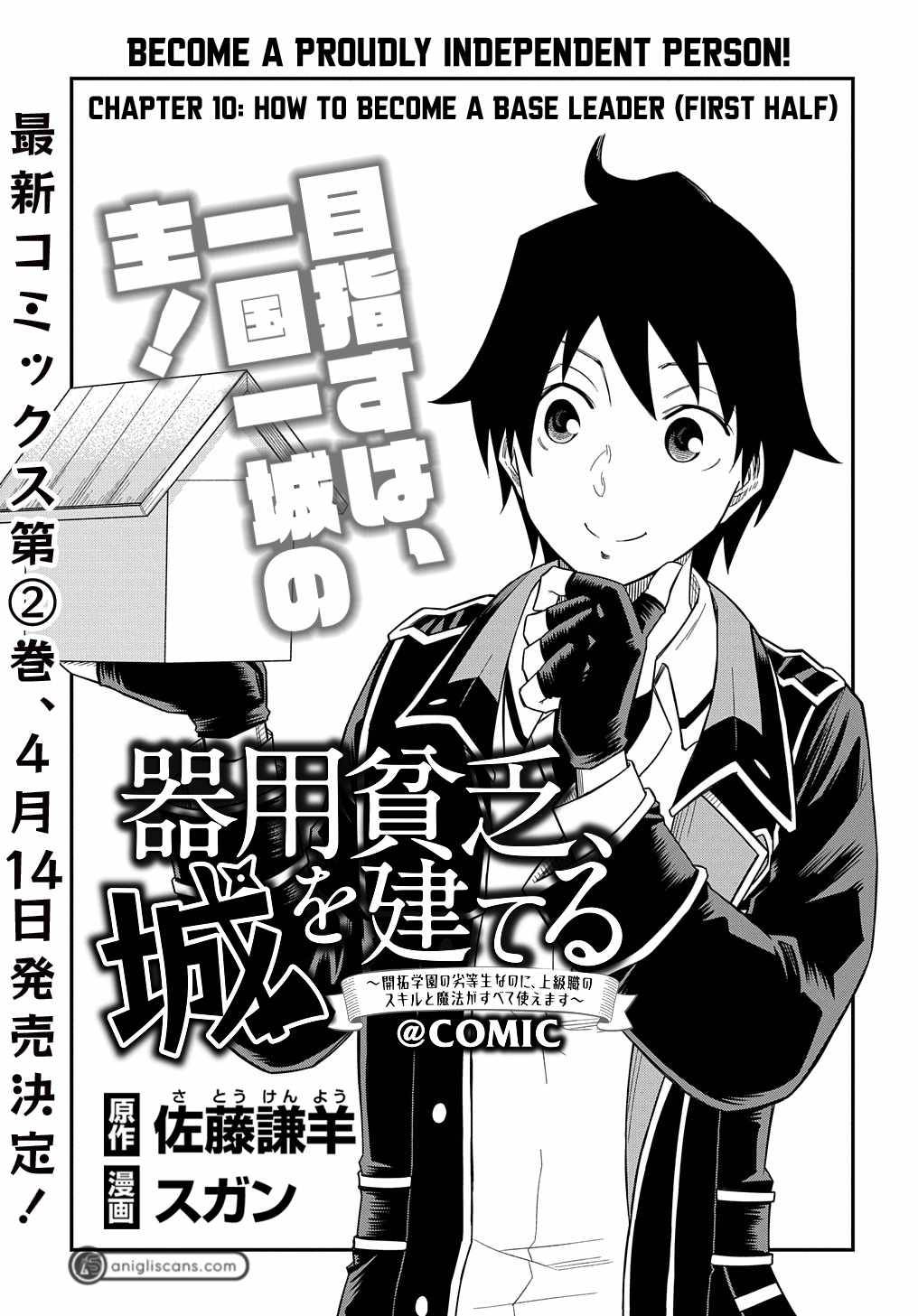 Kiyoubinbou, Jou Wo Tateru - Kaitaku Gakuen No Rettousei Na No Ni, Joukyuu-Shoku No Skill To Mahou Ga Subete Tsukaemasu Chapter 10.1 #2