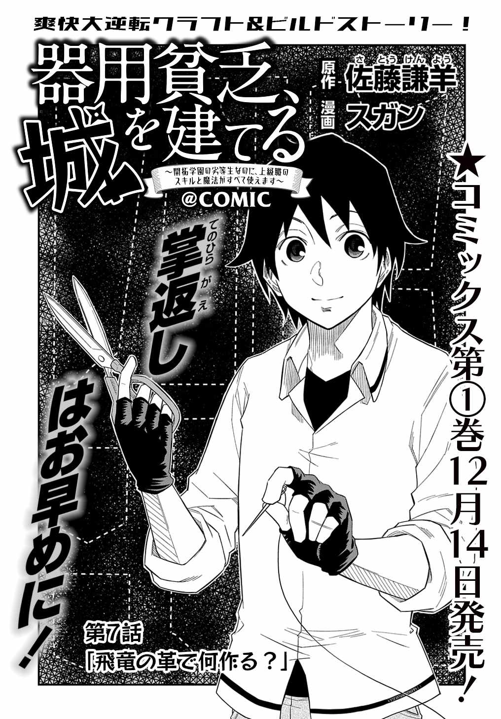 Kiyoubinbou, Jou Wo Tateru - Kaitaku Gakuen No Rettousei Na No Ni, Joukyuu-Shoku No Skill To Mahou Ga Subete Tsukaemasu Chapter 7 #2