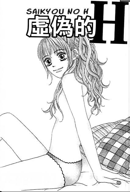 Saikou No H Chapter 1 #1