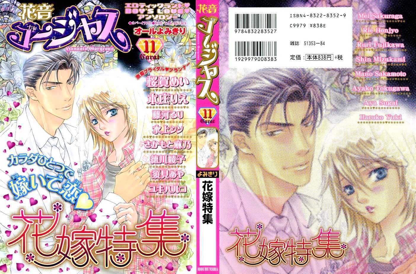 Mitsugetsukei Honey Chapter 0 #1