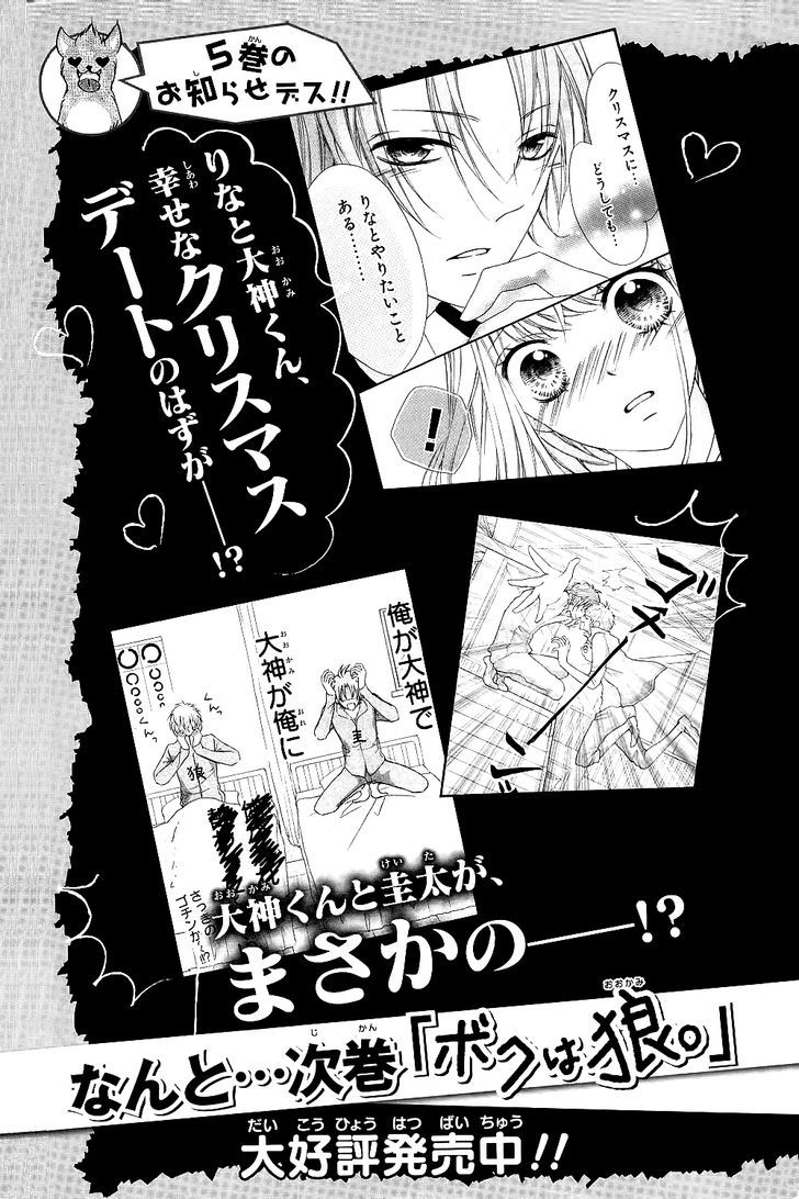 Boku No Ie Ni Oide Chapter 4.5 #16