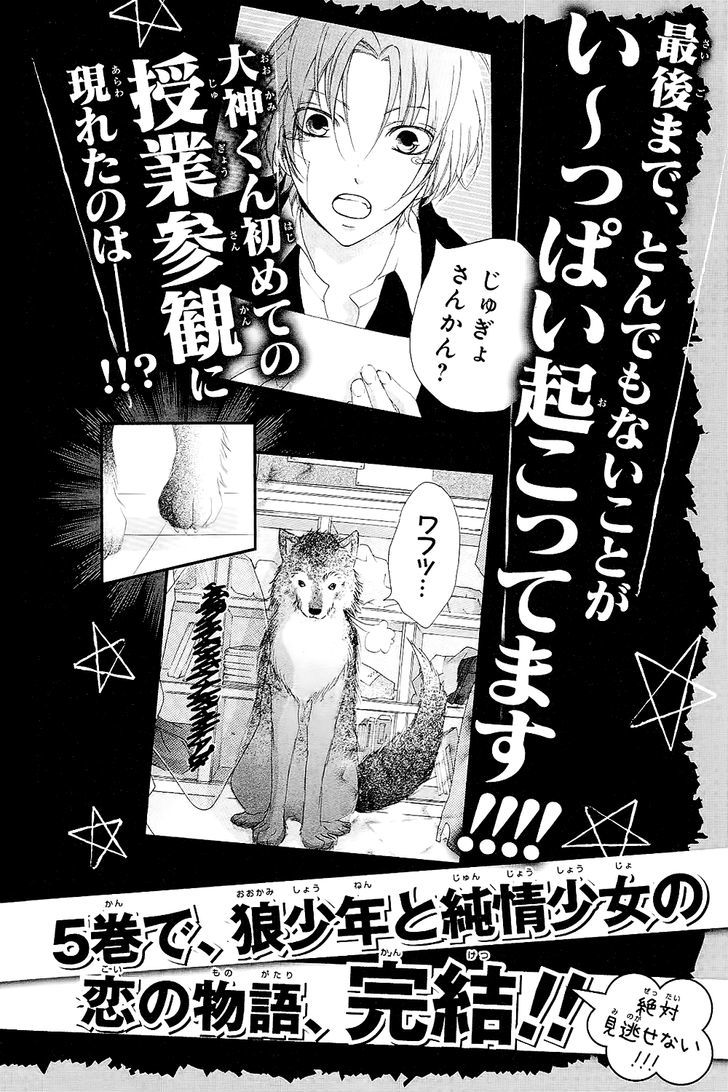 Boku No Ie Ni Oide Chapter 4.5 #17