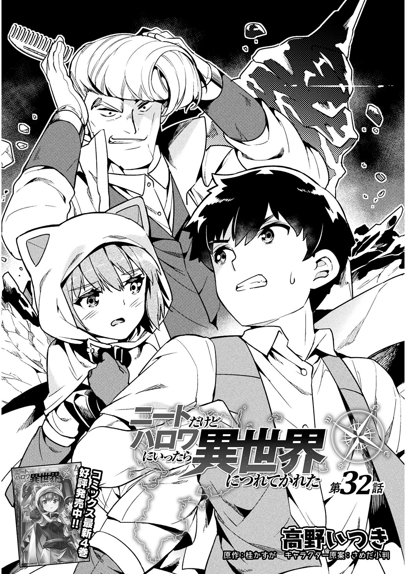 Neet Dakedo Hello Work Ni Ittara Isekai Ni Tsuretekareta Chapter 32 #2