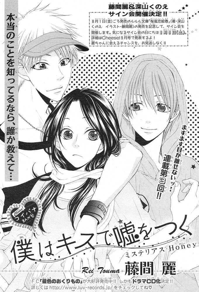 Boku Wa Kisu De Uso Wo Tsuku Chapter 3 #2