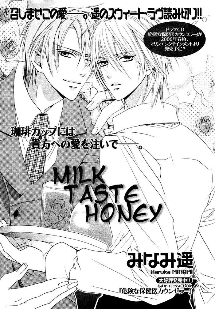 Milk Taste Honey Chapter 0 #4