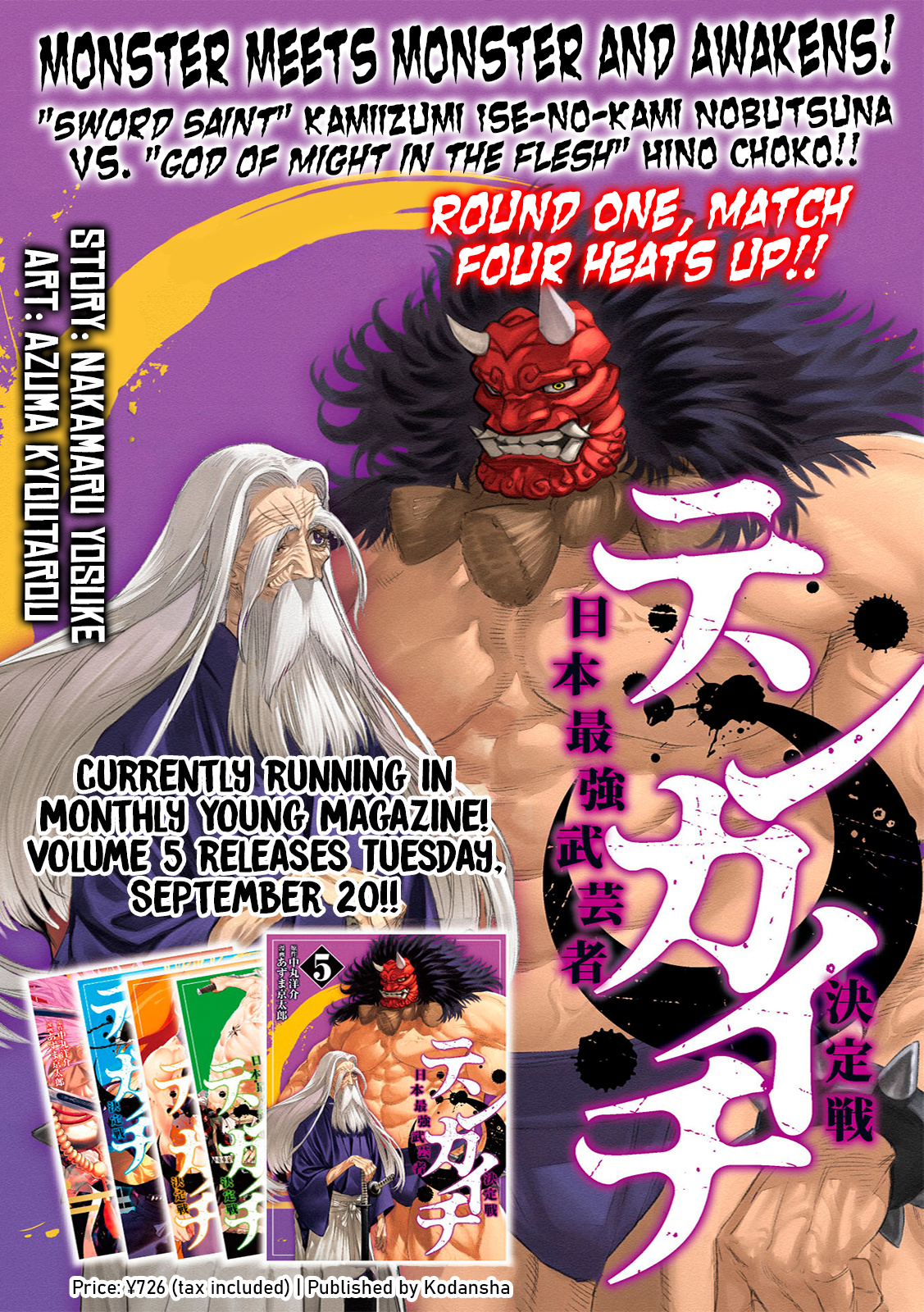 Tenkaichi - Nihon Saikyou Bugeisha Ketteisen Chapter 21 #1