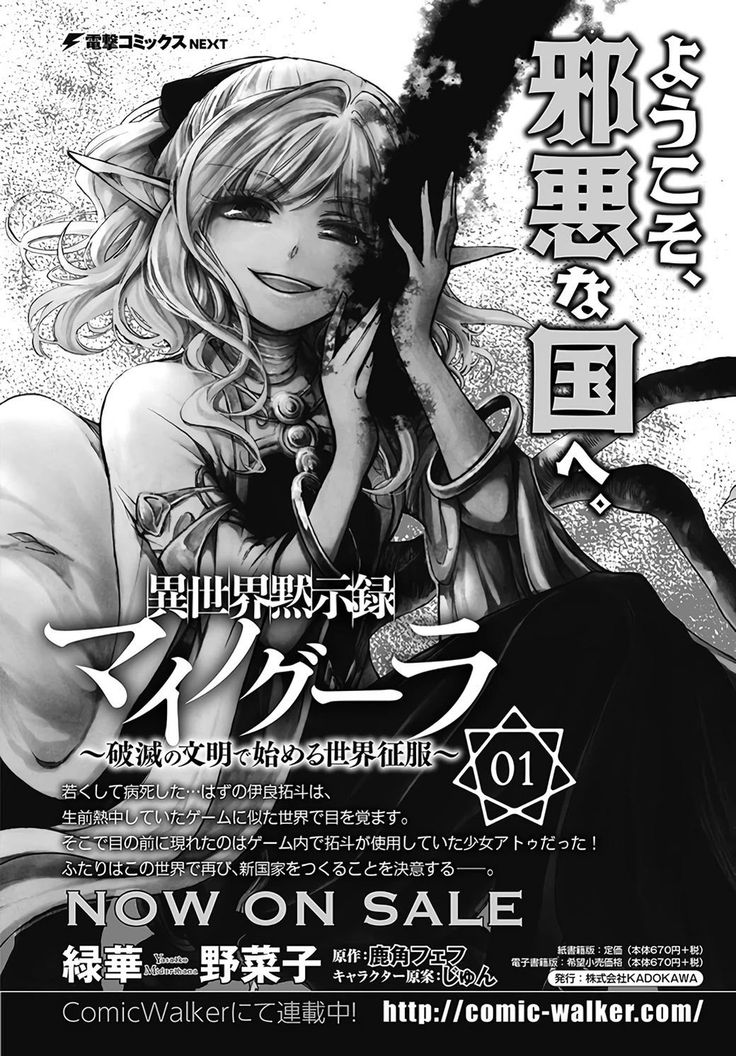 Isekai Apocalypse Mynoghra ~The Conquest Of The World Starts With The Civilization Of Ruin~ Chapter 6.3 #11