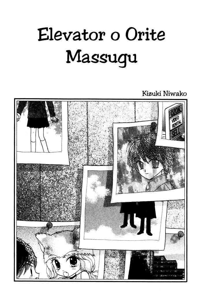 Elevator O Orite Massugu Chapter 1 #3