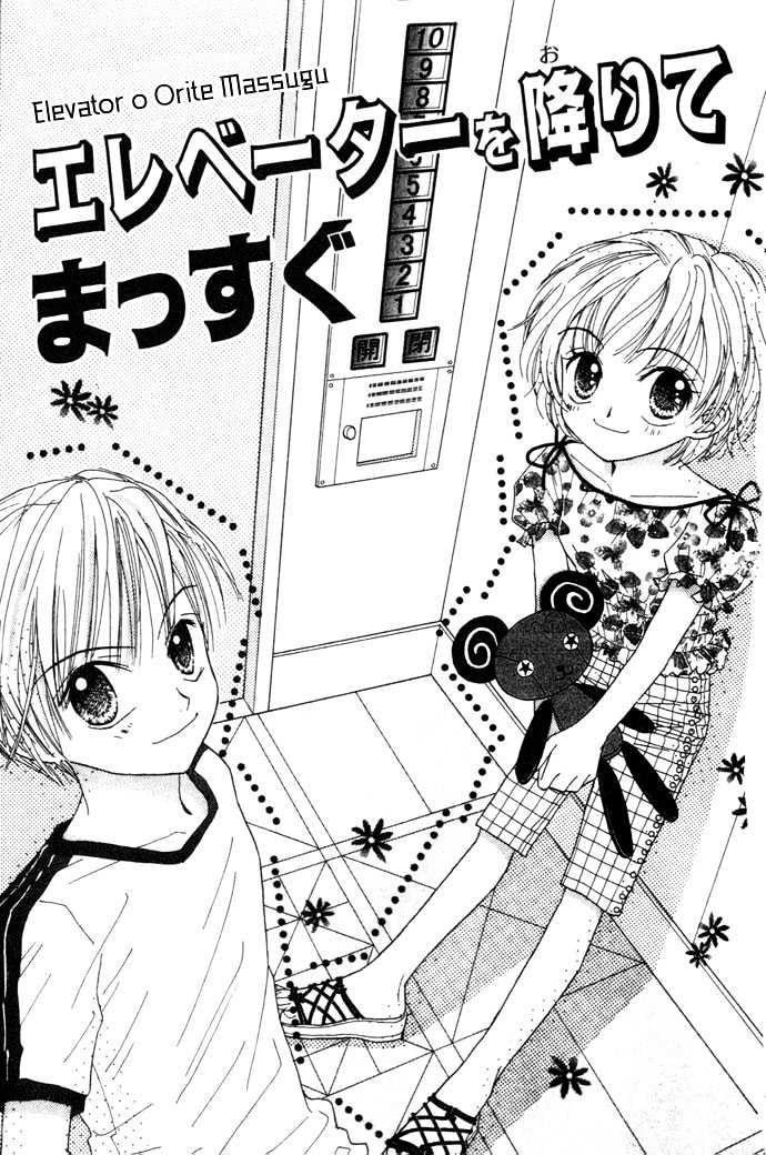 Elevator O Orite Massugu Chapter 1 #5