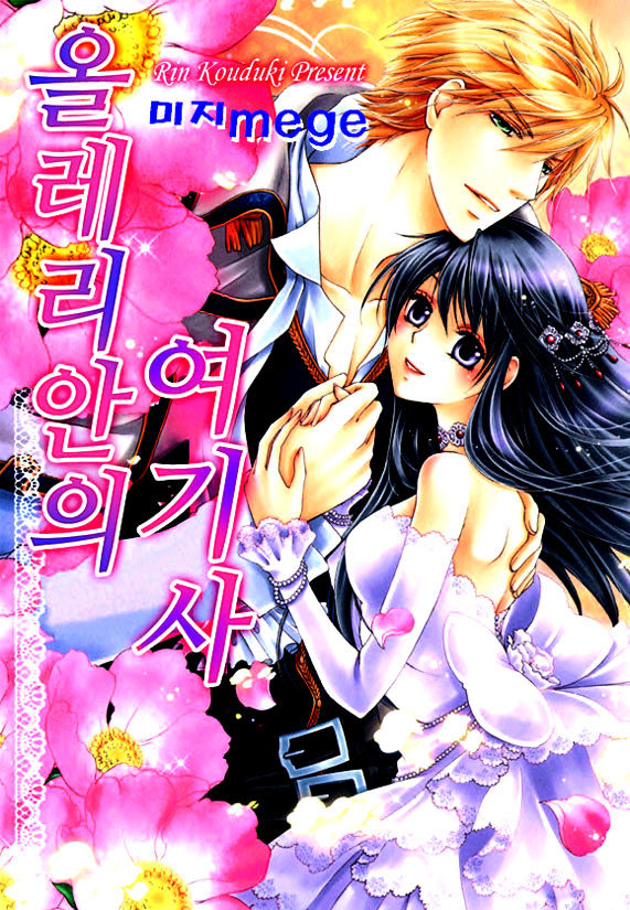 Orlelian No Kishihime Chapter 2 #3