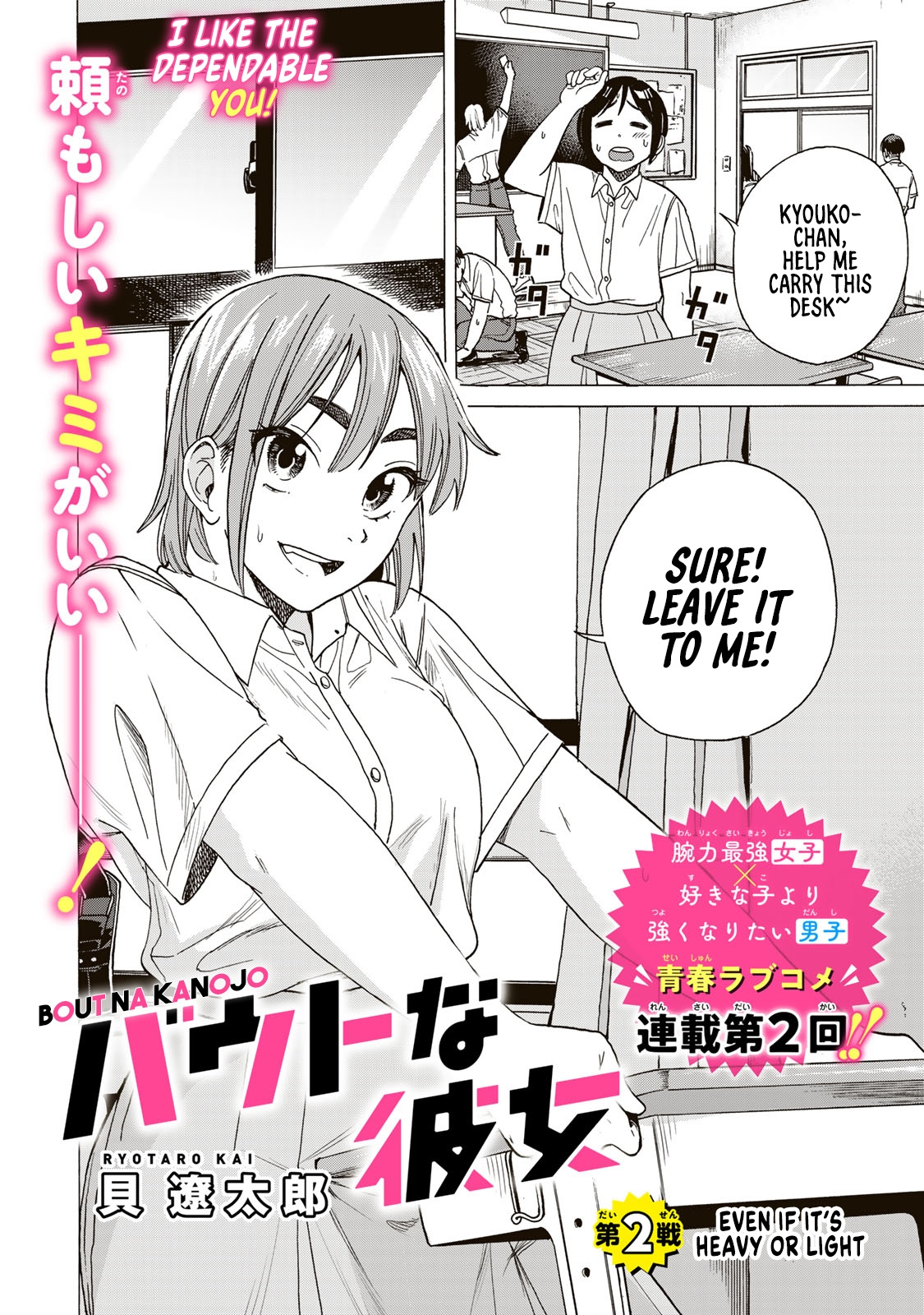 Bout Na Kanojo Chapter 2 #3