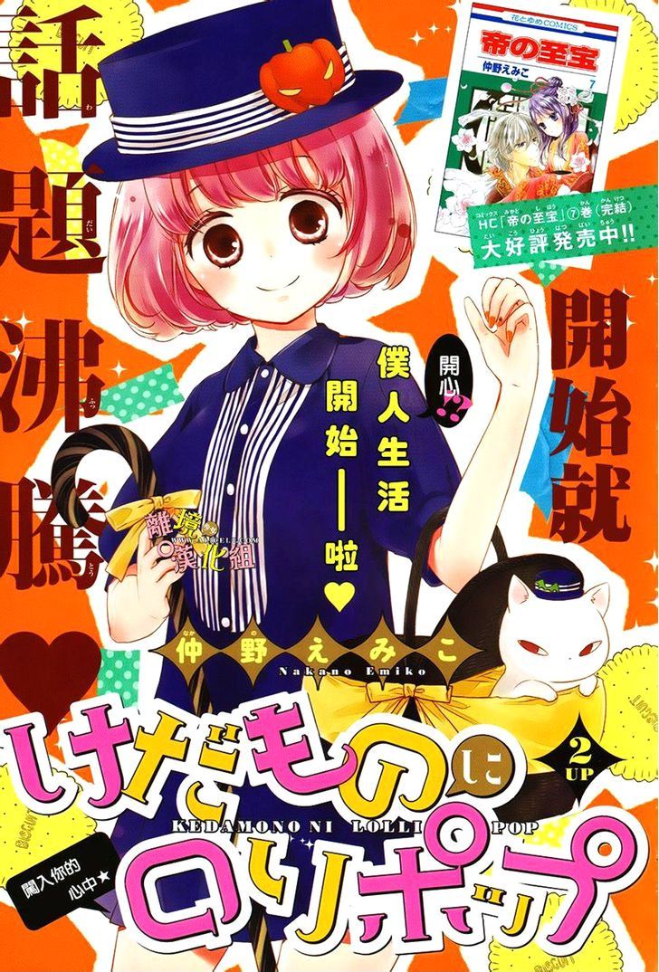 Kedamono Ni Lollipop Chapter 2 #2