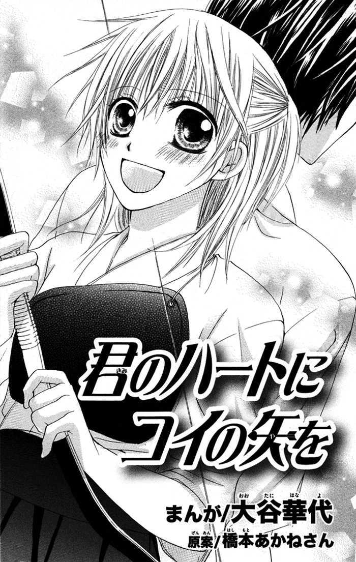 Megane - Hazushitemo Ii Desu Ka? Chapter 8 #5