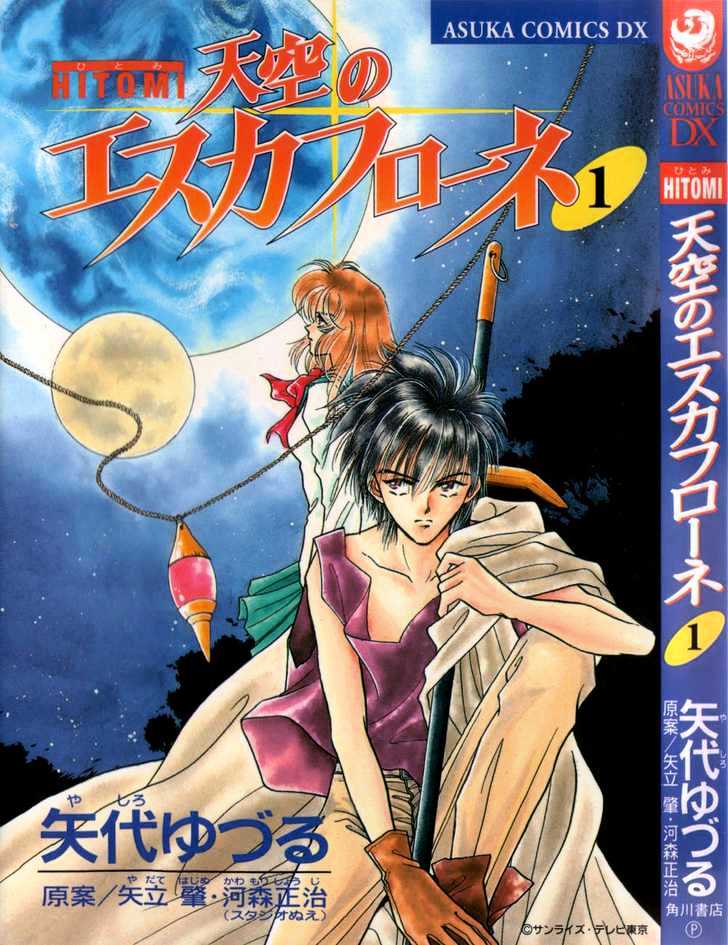 Hitomi- Tenkuu No Escaflowne Chapter 1.1 #1