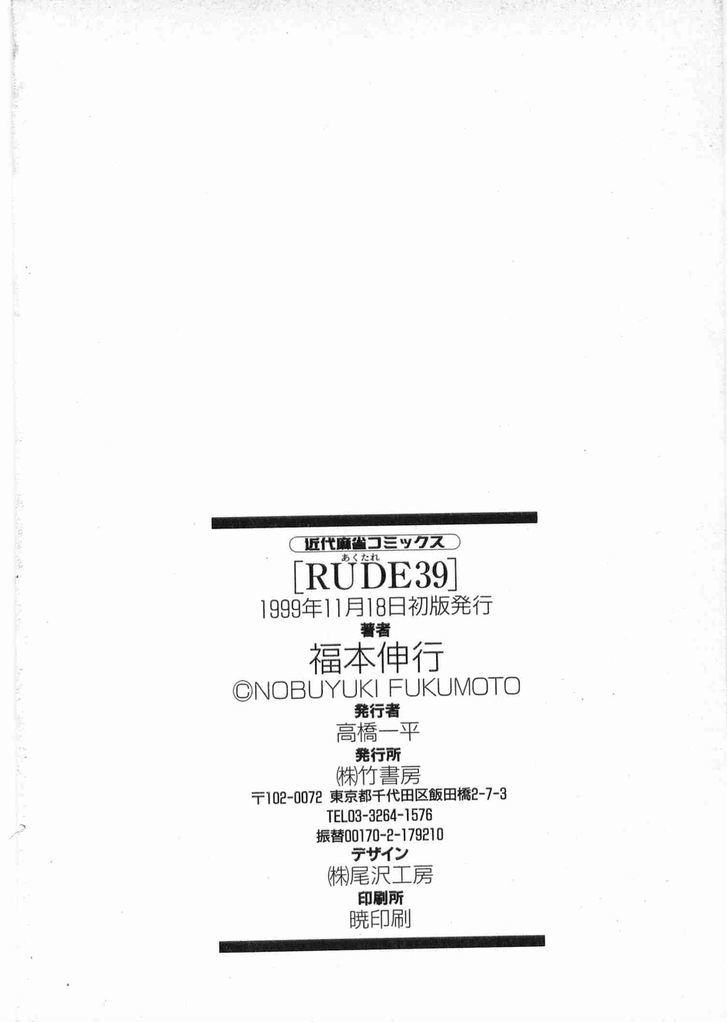 Rude 39 Chapter 11 #30