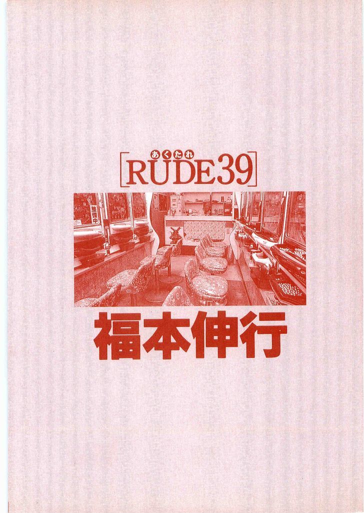 Rude 39 Chapter 11 #32