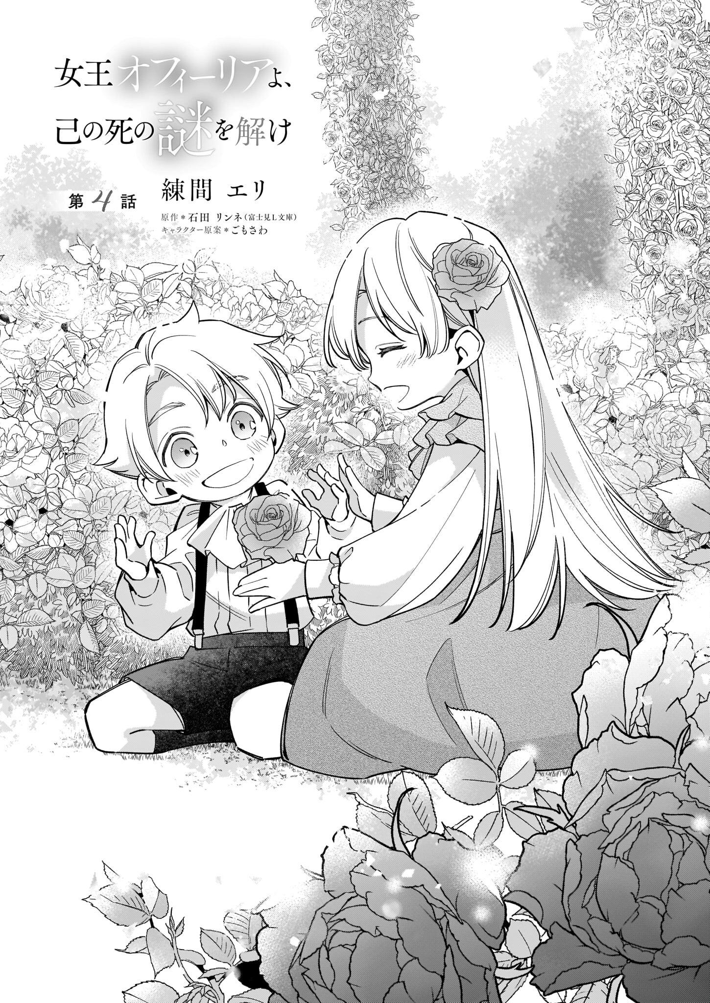 Joou Ophiria Yo, Onore No Shi No Nazo Wo Toke Chapter 4 #2