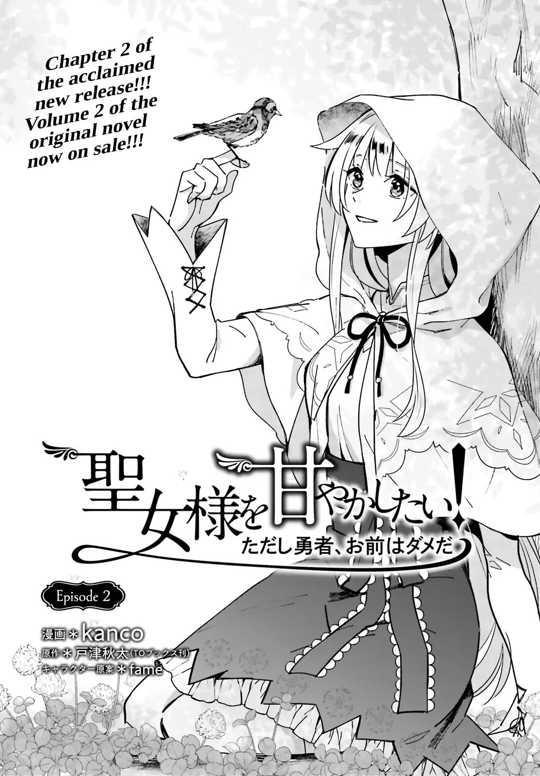 I Want To Pamper The Holy Maiden! But Hero, You’Re No Good. Chapter 2 #1