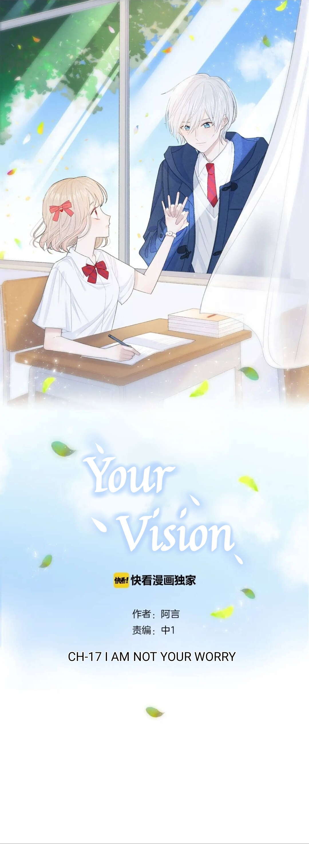 Your Vision Chapter 17 #1