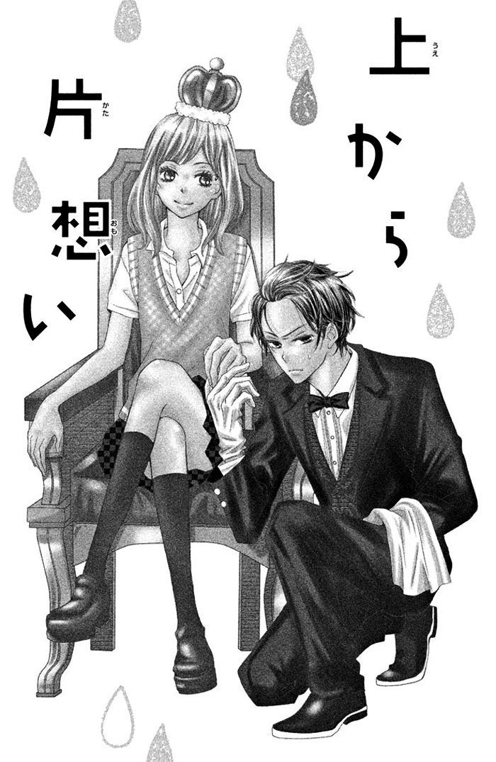 Ue Kara Kataomoi Chapter 1 #7