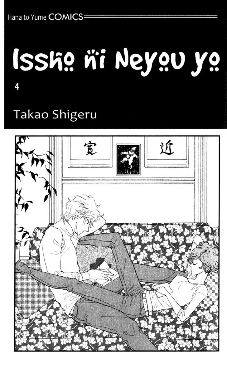 Issho Ni Neyou Yo Chapter 18 #2