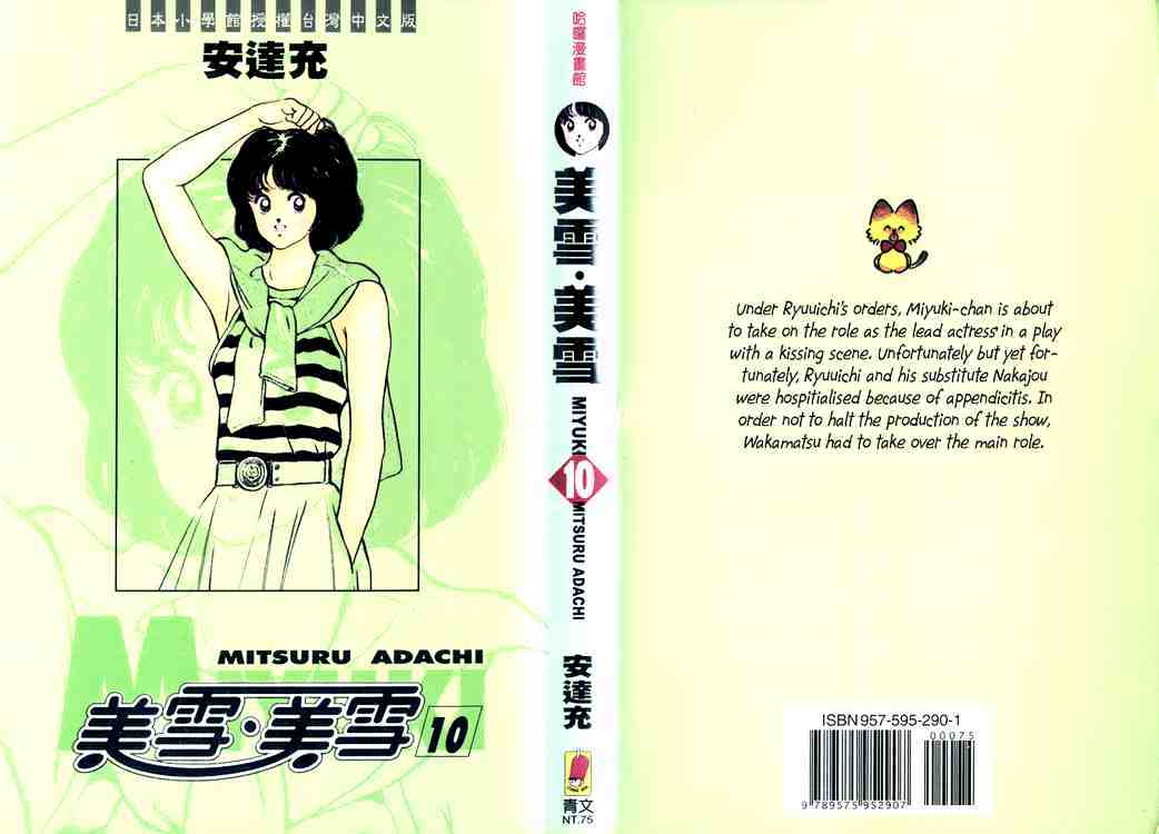 Miyuki Chapter 70 #1