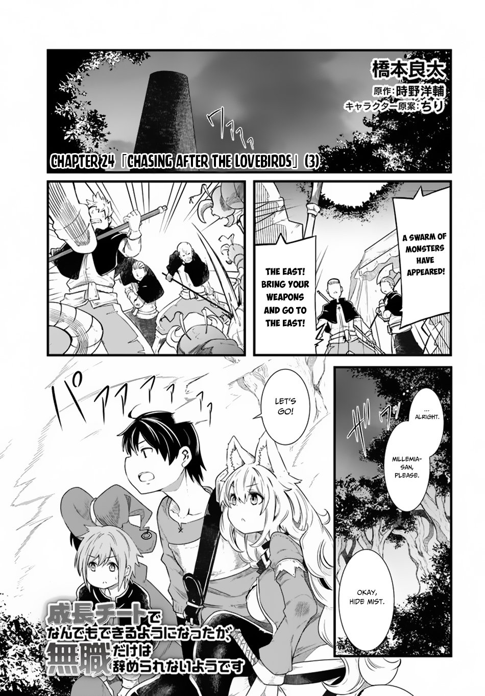 Seichou Cheat De Nandemo Dekiru You Ni Natta Ga, Mushoku Dake Wa Yamerarenai You Desu Chapter 24 #2