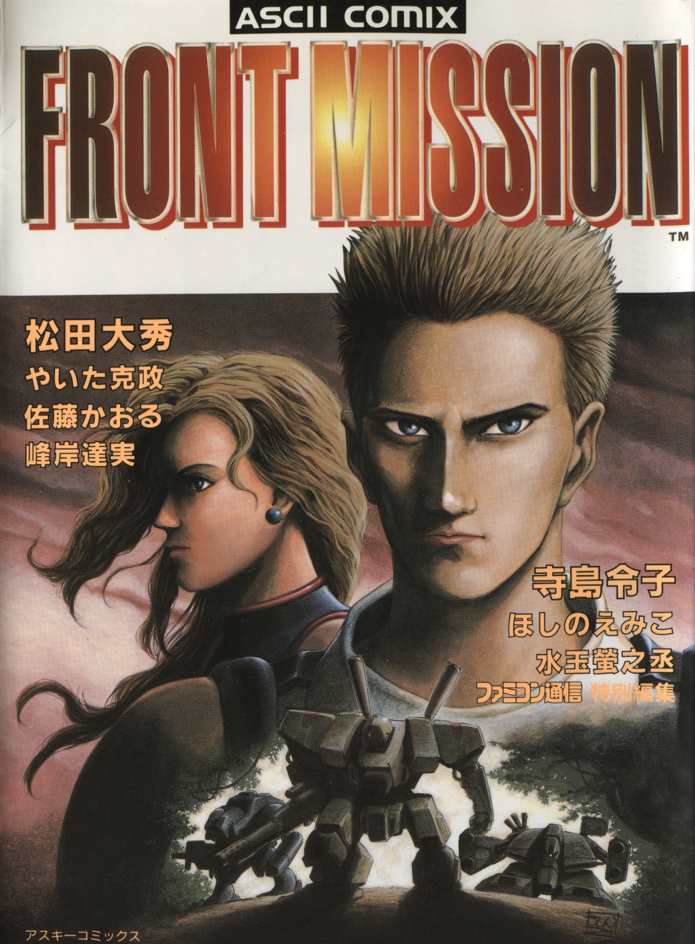 Front Mission Chapter 1 #1