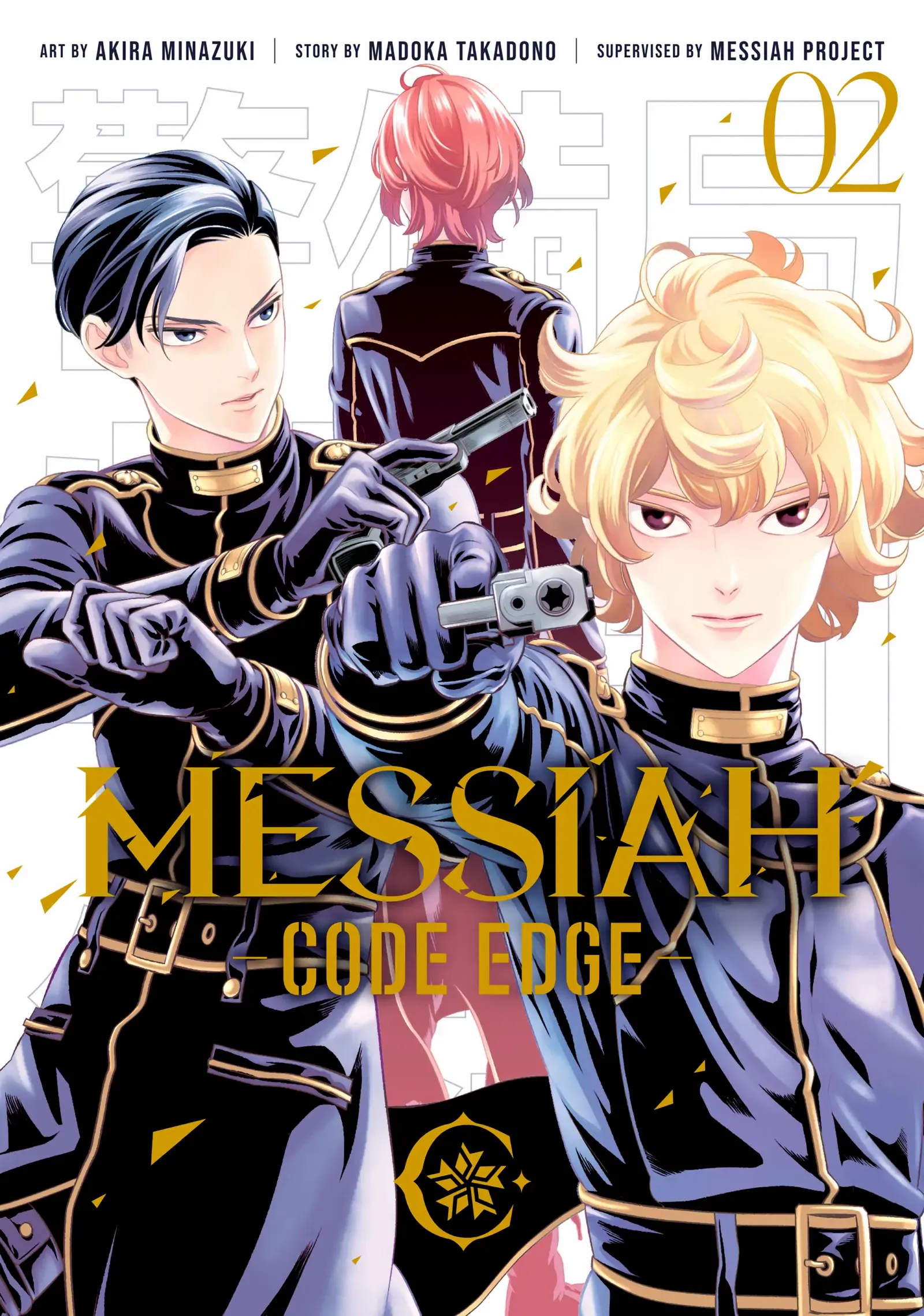 Messiah -Code Edge- Chapter 6 #1