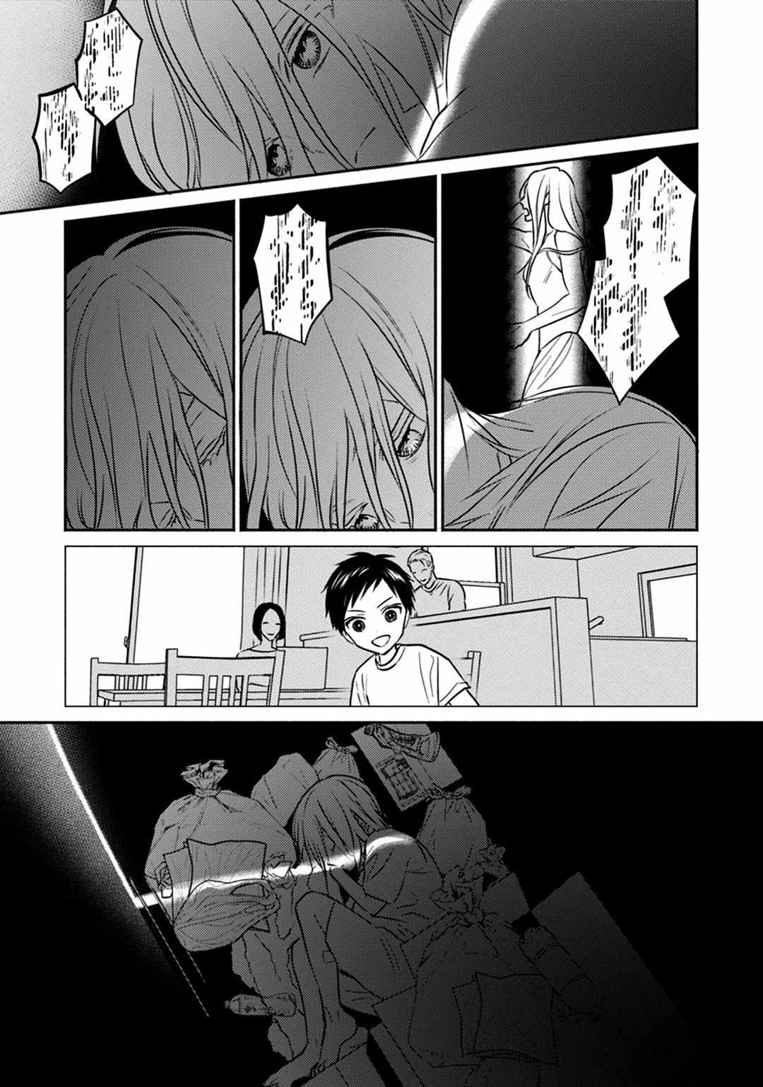 Undead (Tsuyuhisa Fumi) Chapter 5 #39