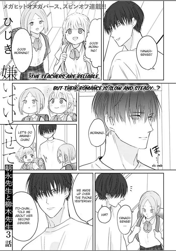 Kiraide Isasete Asanaga-Sensei To Yanagi-Sensei Chapter 3 #3