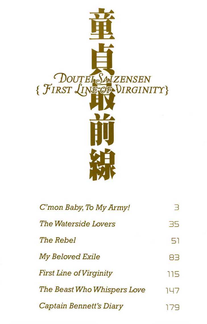 Doutei Saizensen Chapter 1 #6