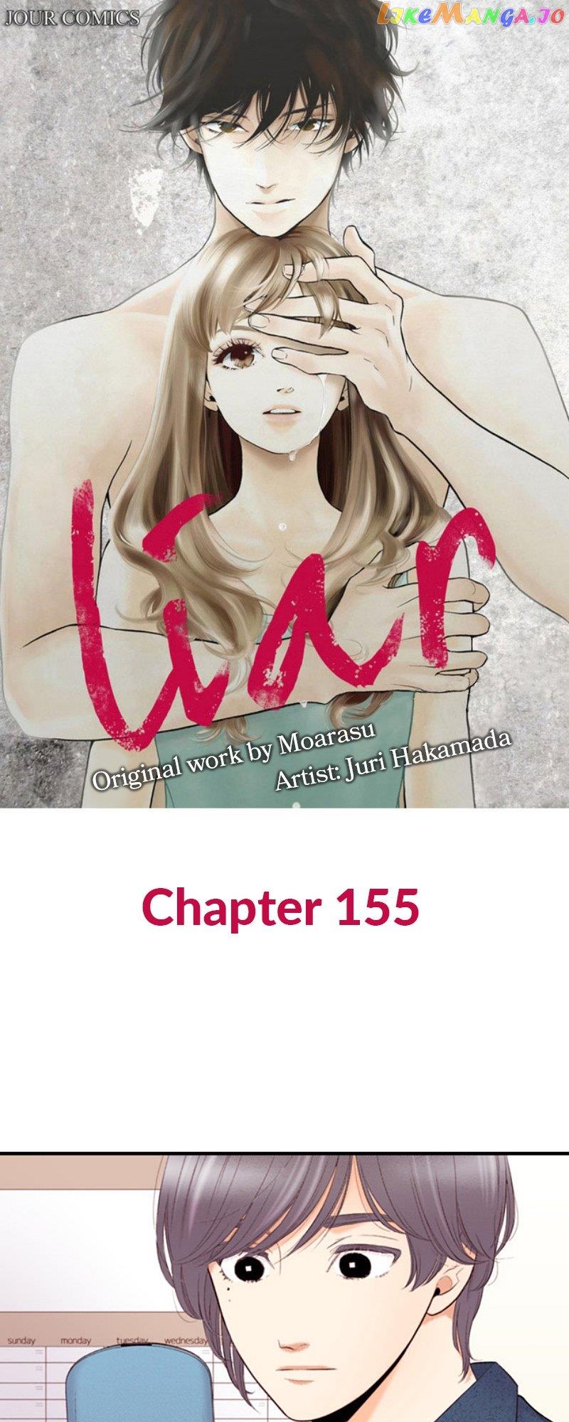 Liar (Juri Hakamada) Chapter 155 #1