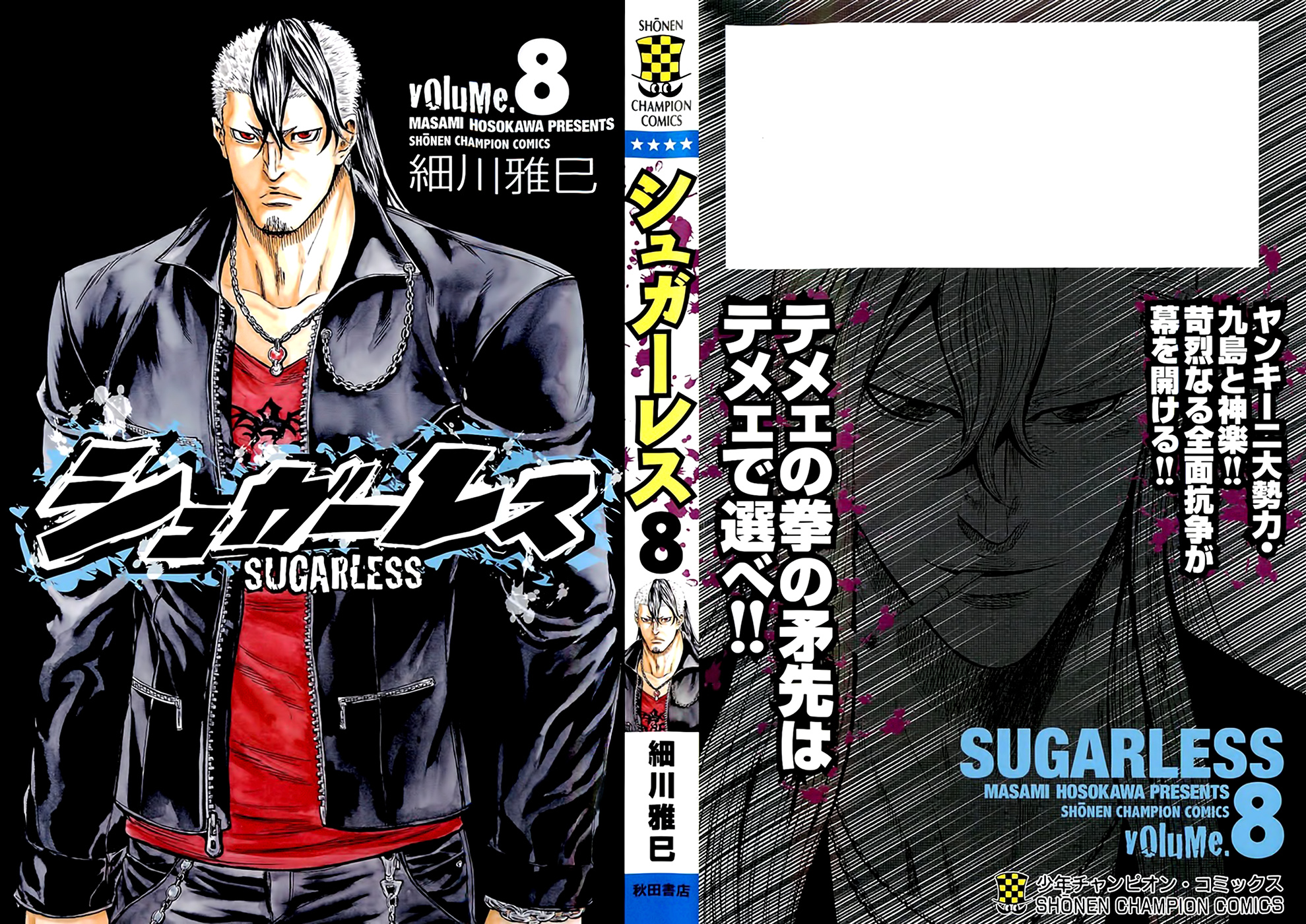 Sugarless (Hosokawa Masami) Chapter 61 #2