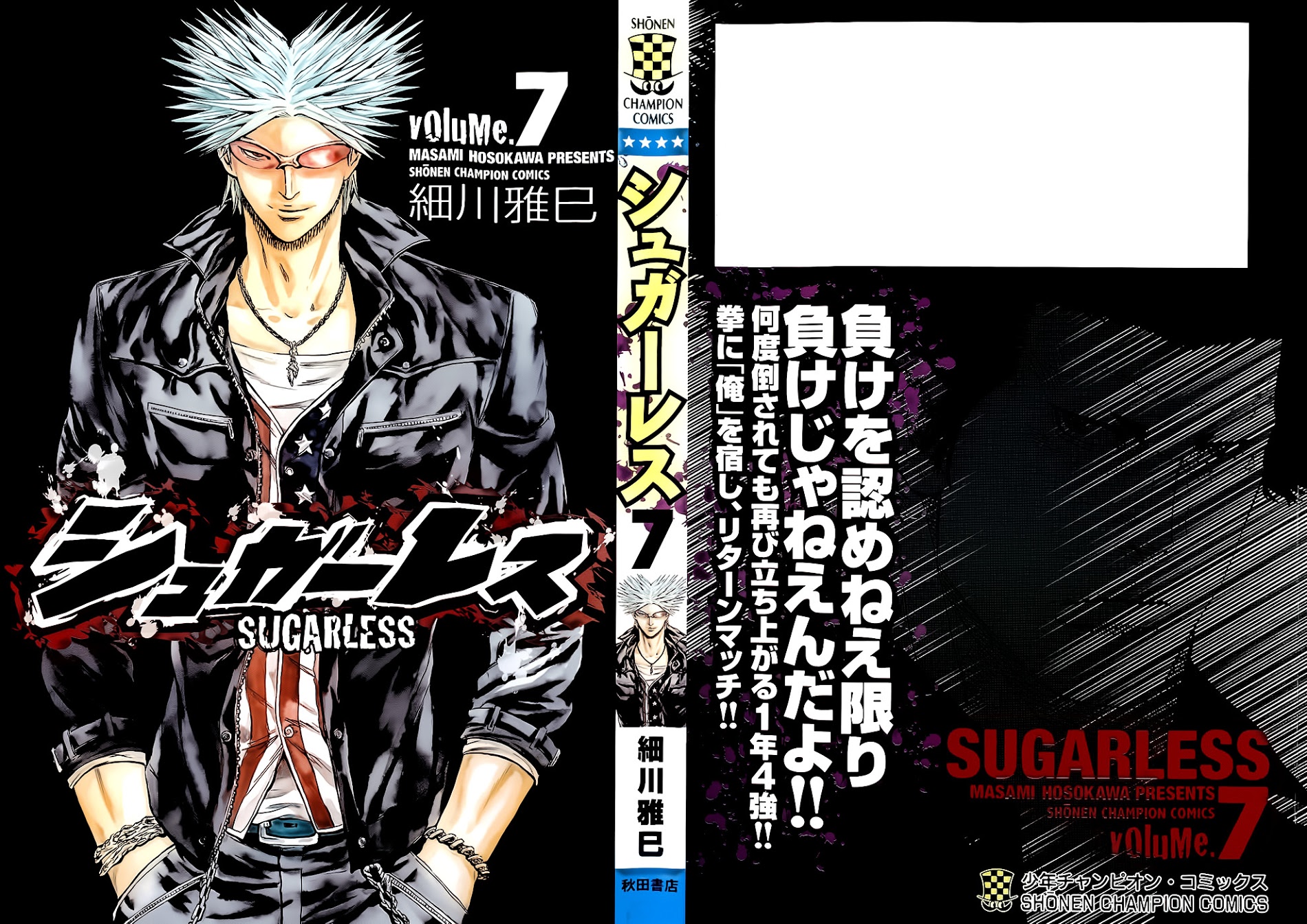 Sugarless (Hosokawa Masami) Chapter 52 #2