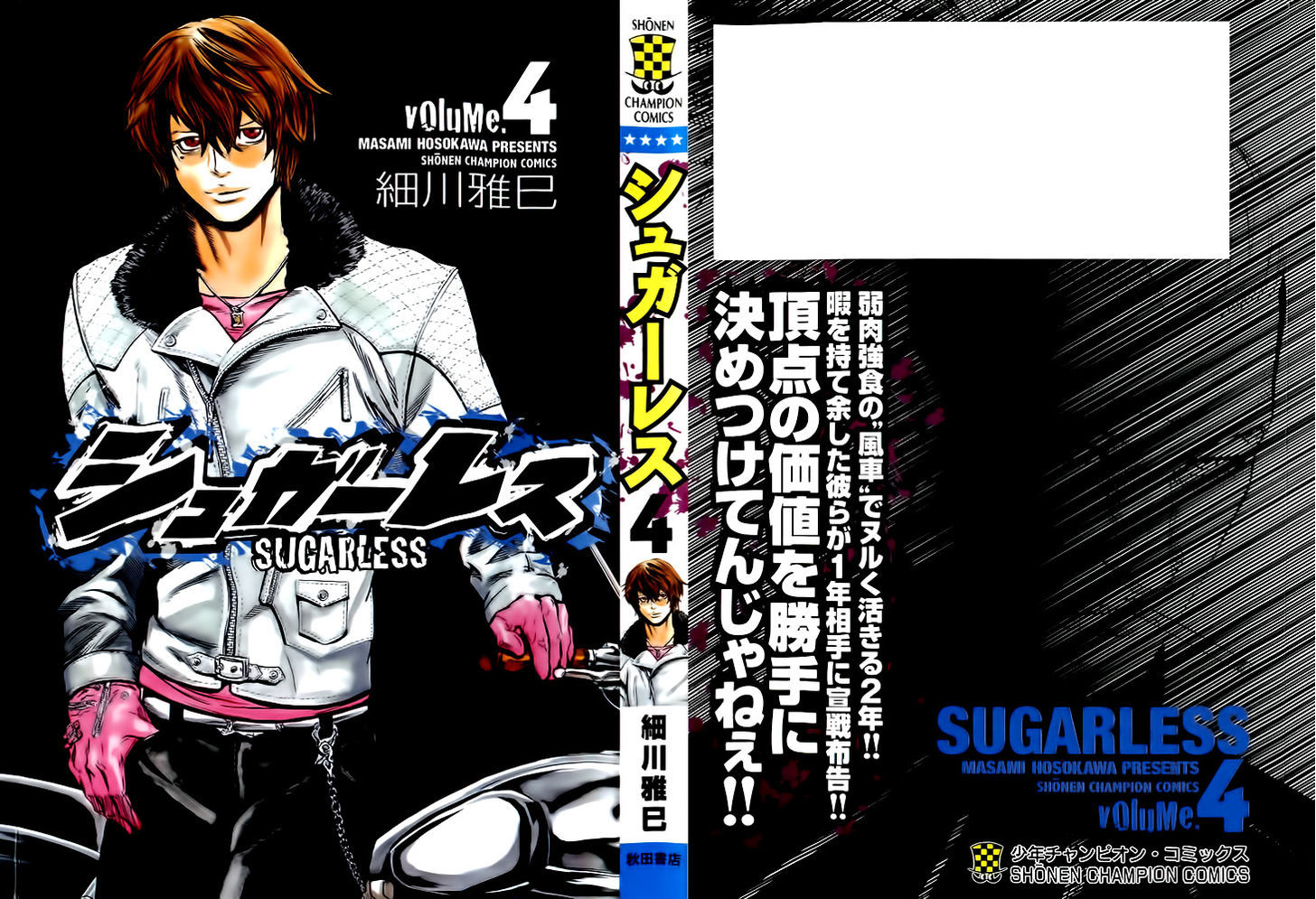 Sugarless (Hosokawa Masami) Chapter 25 #2