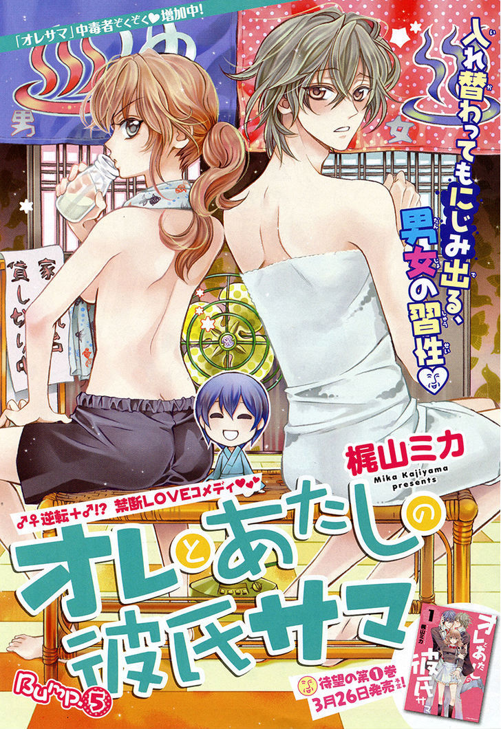 Ore To Atashi No Kareshi-Sama Chapter 5 #7