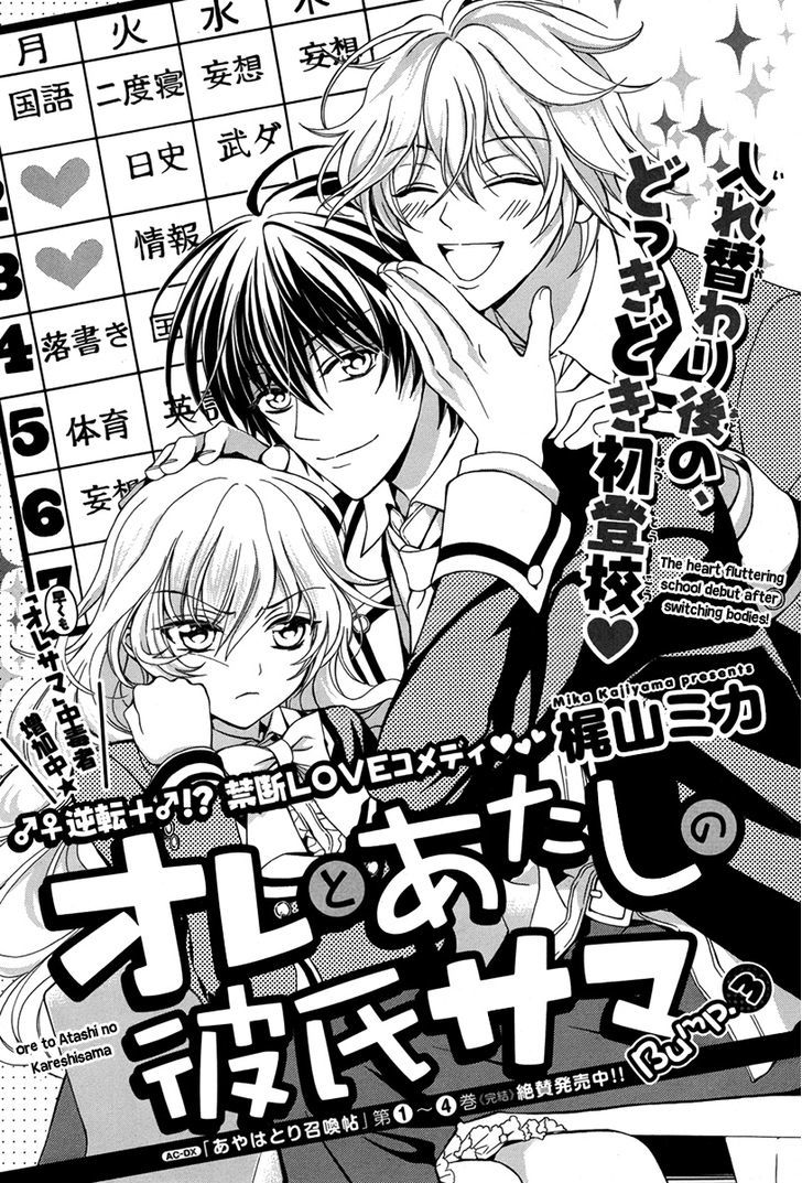 Ore To Atashi No Kareshi-Sama Chapter 3 #3