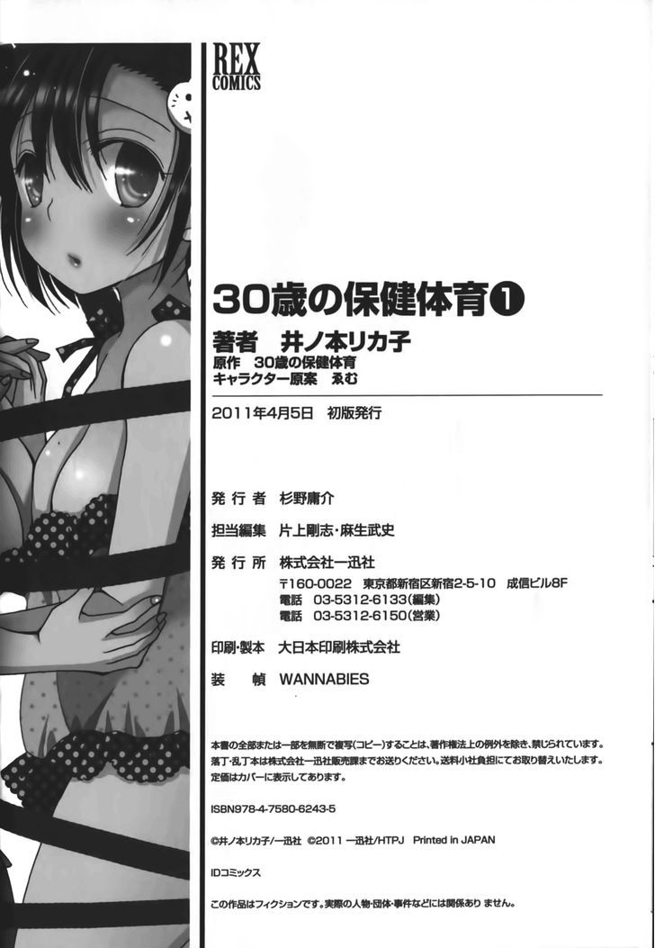 30-Sai No Hoken Taiiku Chapter 5 #26