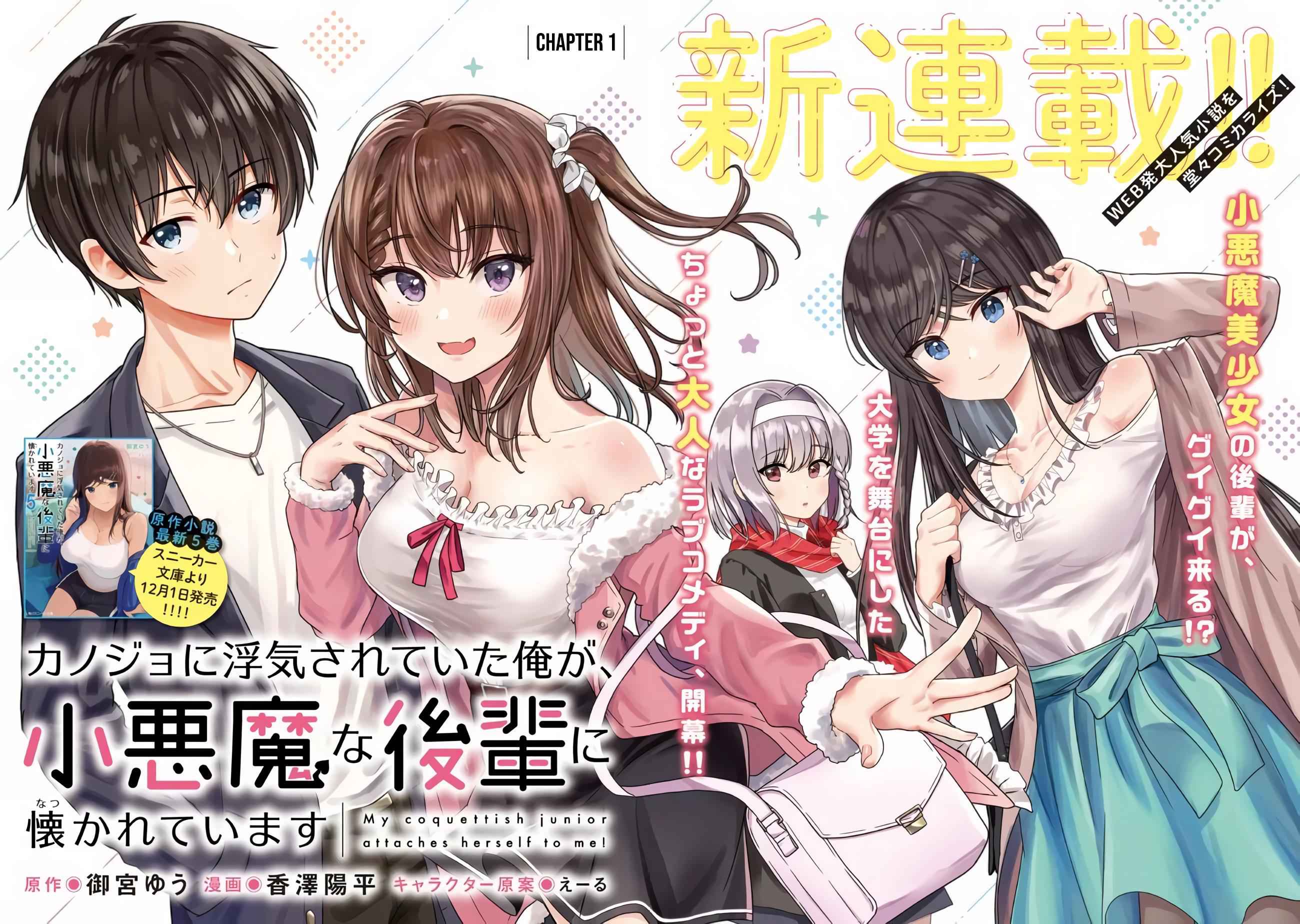 Kanojo Ni Uwaki Sareteita Ore Ga, Koakuma Na Kouhai Ni Natsukareteimasu Chapter 1.1 #3