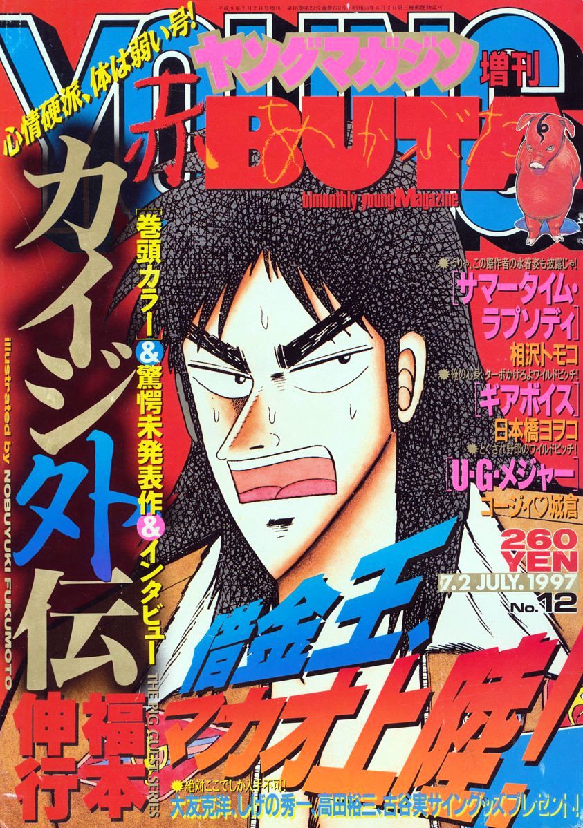 Kaiji Chapter 163 #1