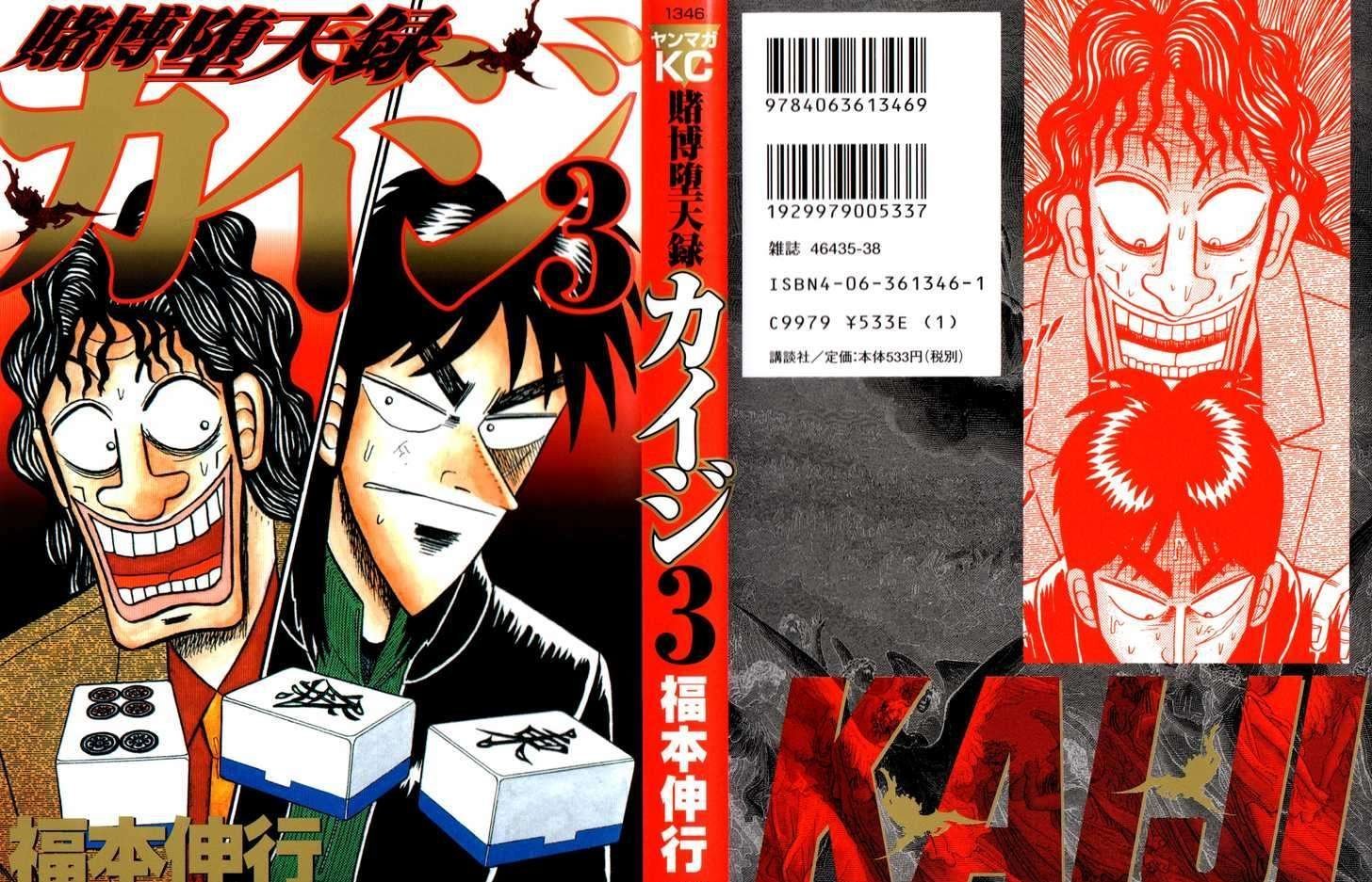 Kaiji Chapter 153 #3