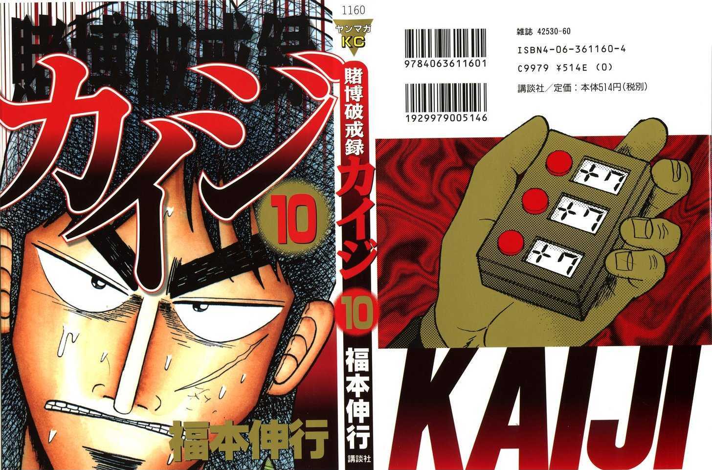 Kaiji Chapter 98 #1