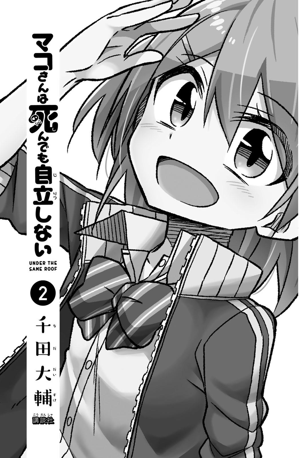 Mako-San Wa Shindemo Jiritsu Shinai Chapter 23 #2