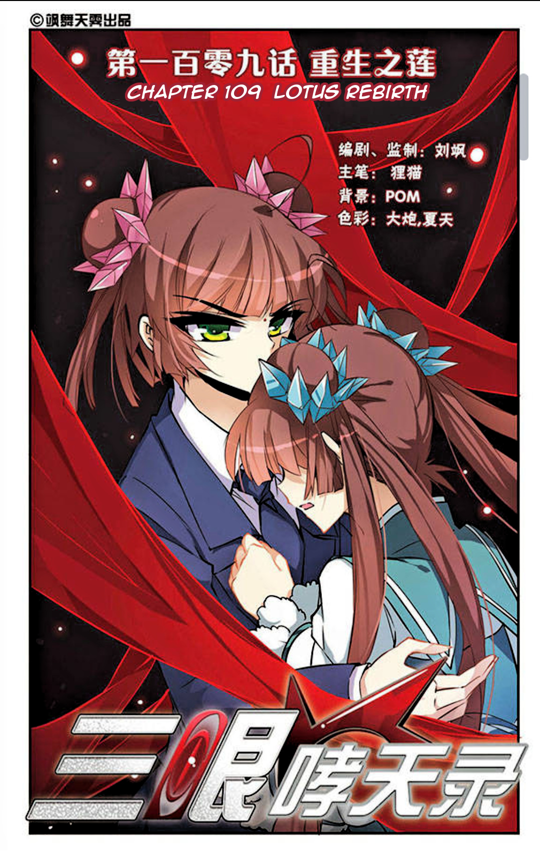 San Yan Xiao Tian Lu Chapter 109 #3