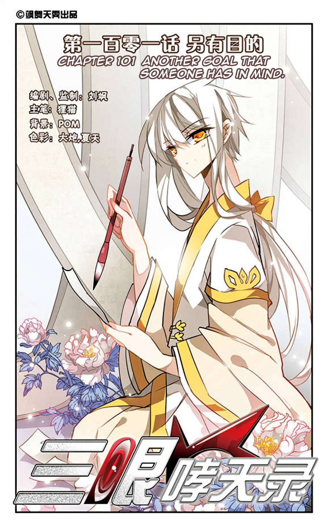 San Yan Xiao Tian Lu Chapter 101 #2